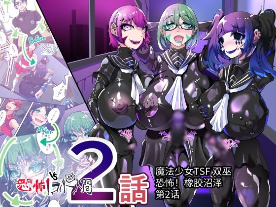 TSF魔法少年 Twin Wiz 逐？女体化的魔法少年与学园学生？ 〜另一人的？陷〜